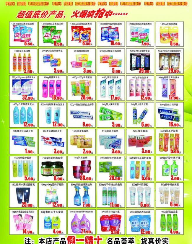 日化超市彩頁(yè)圖片全覽 一站式滿足您的日用百貨需求